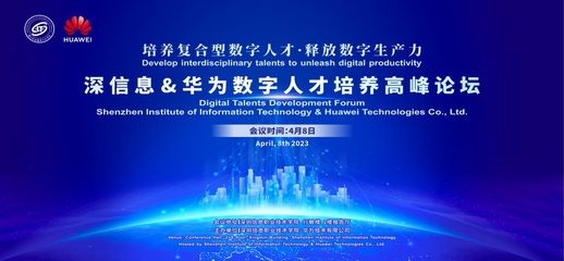 深信息攜手華為共建國(guó)際化復(fù)合型數(shù)字化現(xiàn)場(chǎng)工程師培養(yǎng)基地